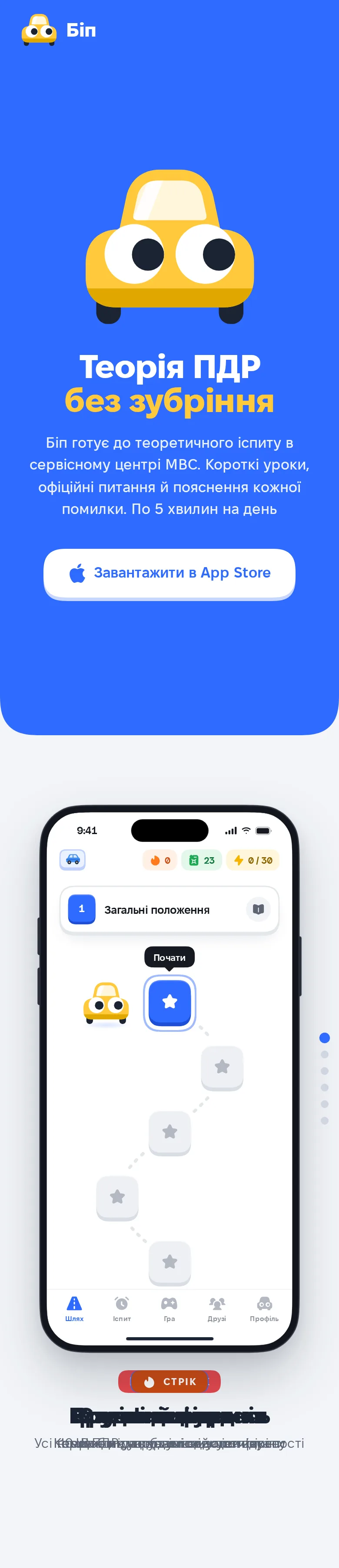 bip-bip — початок мобільної версії