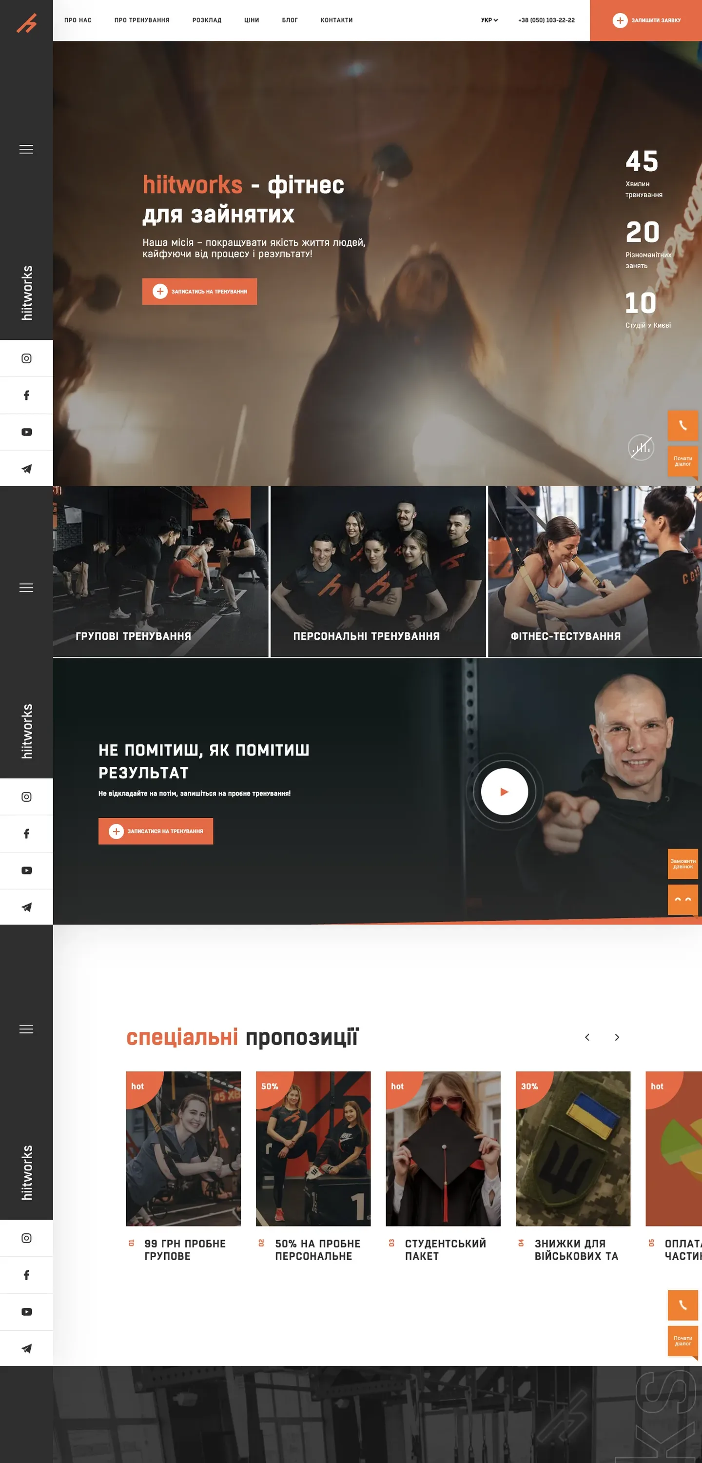 hiitworks — початок сторінки