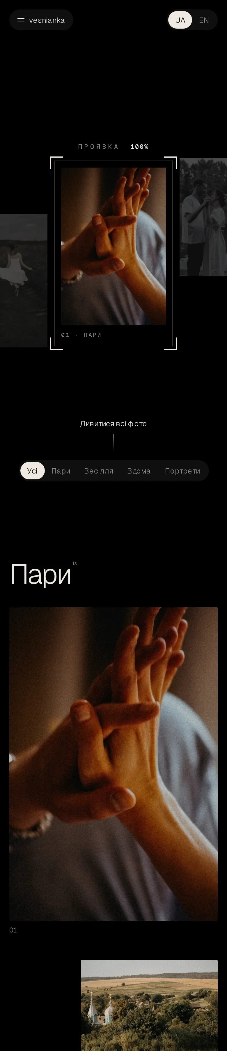vesnianka — початок мобільної версії