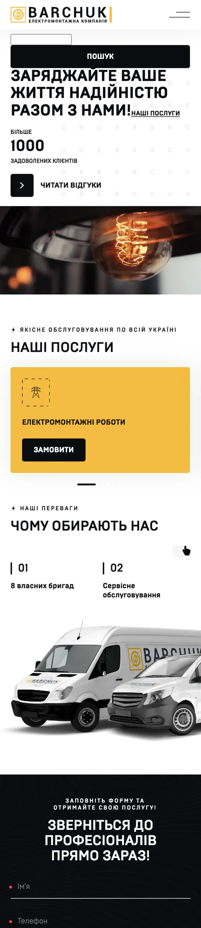 barchuk — початок мобільної версії