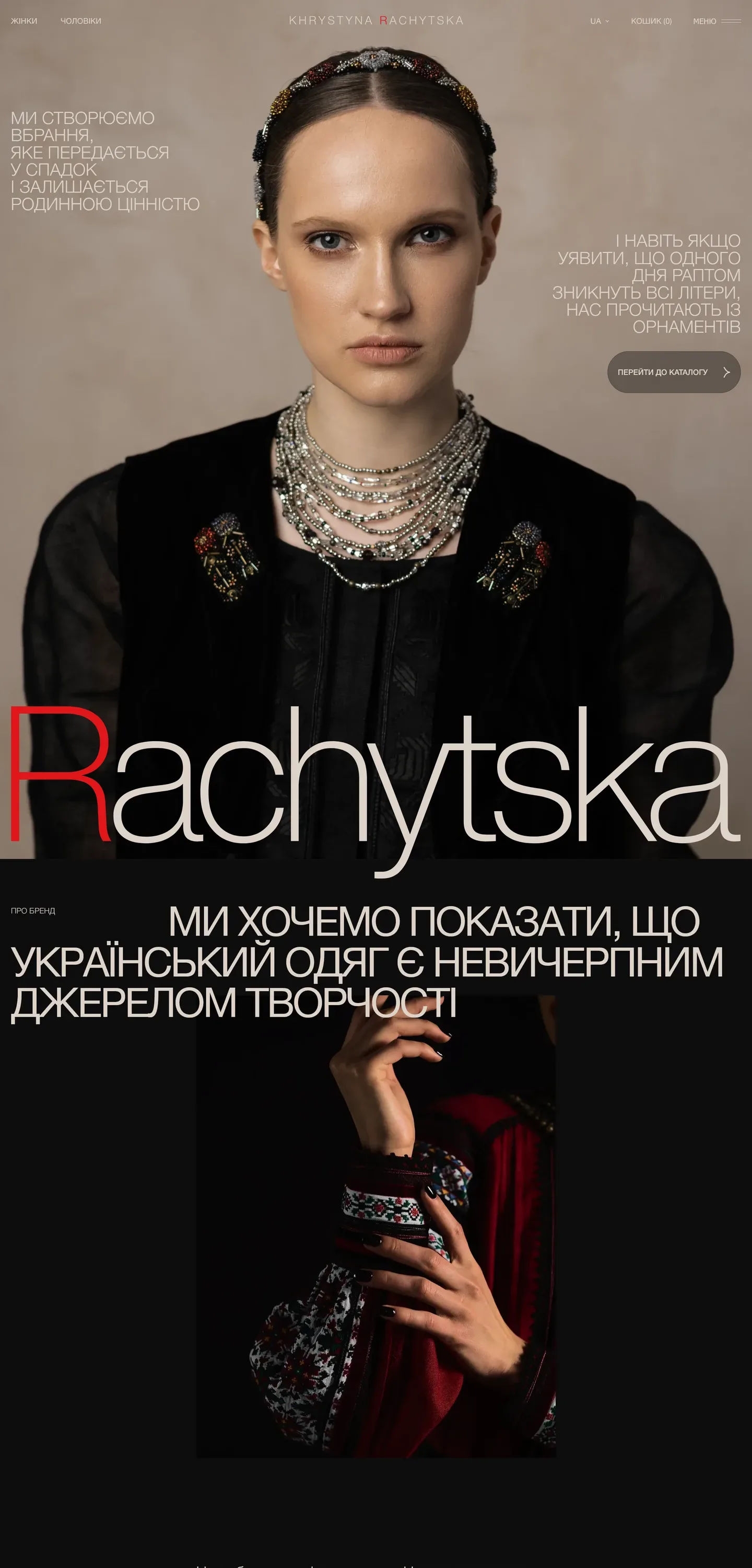khrystynarachytska — початок сторінки