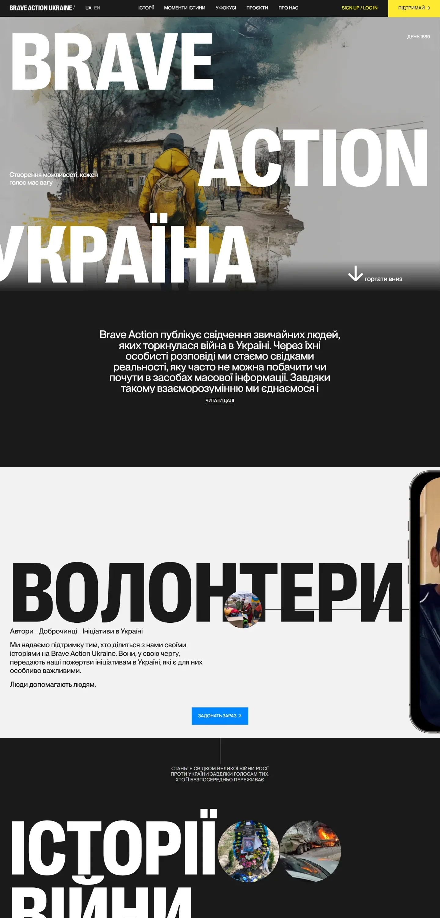 brave action — початок сторінки
