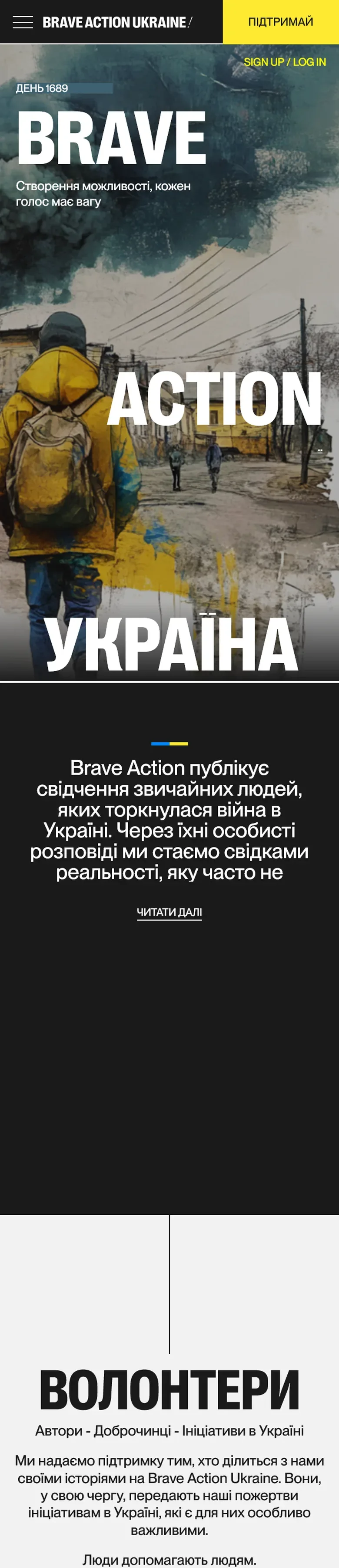 brave action — початок мобільної версії