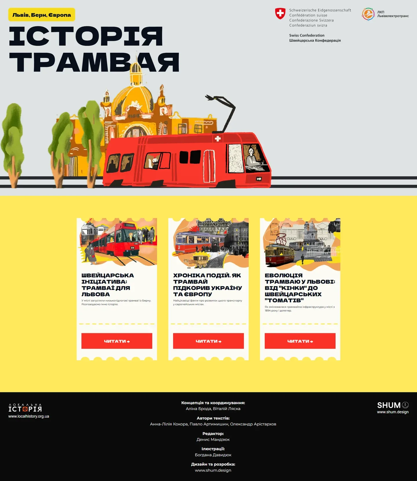 trams — початок сторінки