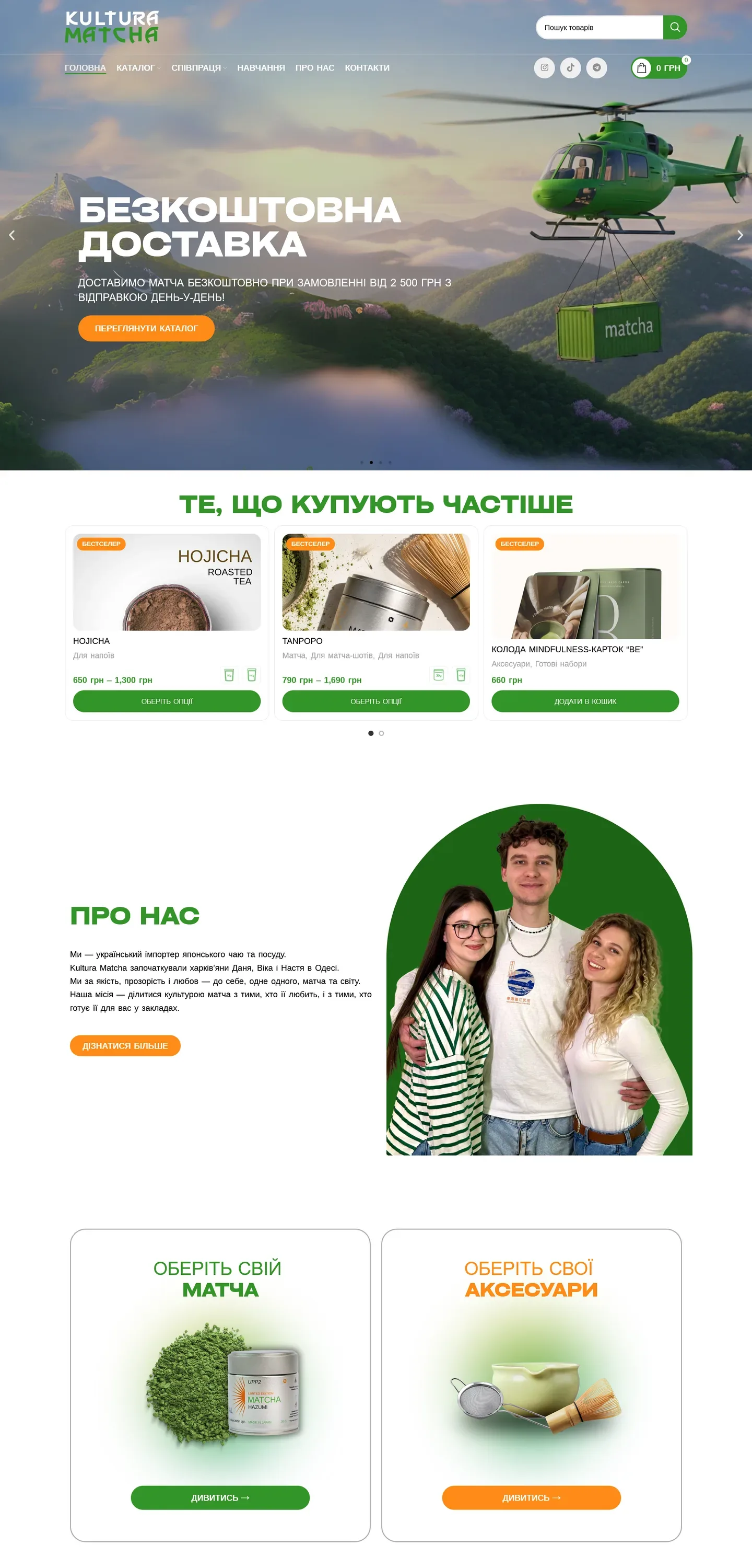 kulturamatcha — початок сторінки