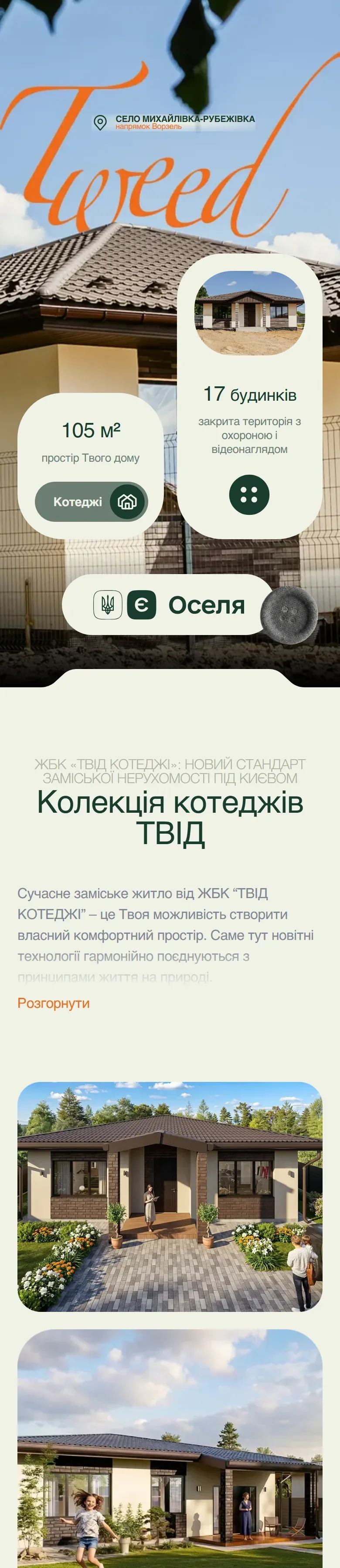 tweed — початок мобільної версії