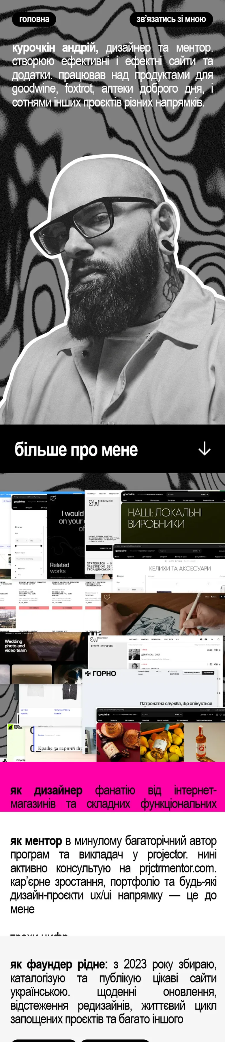 kurochkin — початок мобільної версії