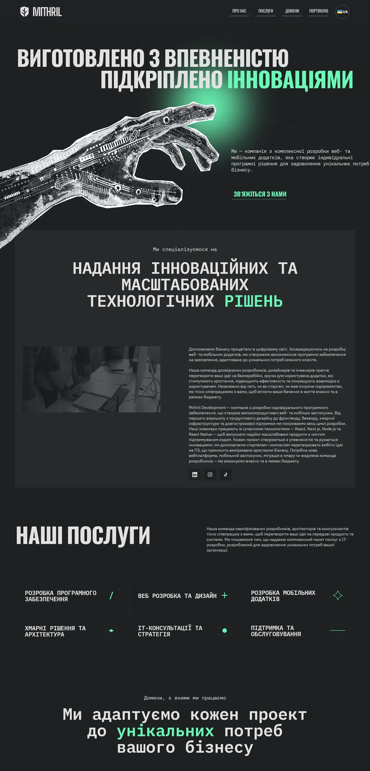mithrildevelopment — початок сторінки