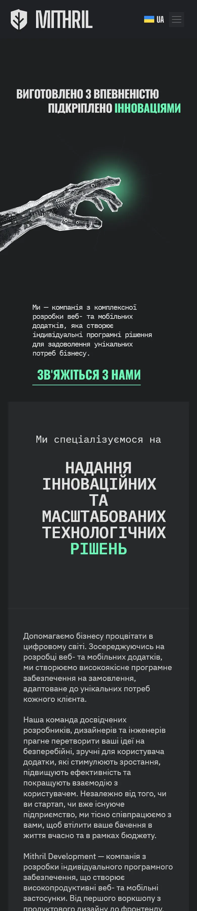 mithrildevelopment — початок мобільної версії