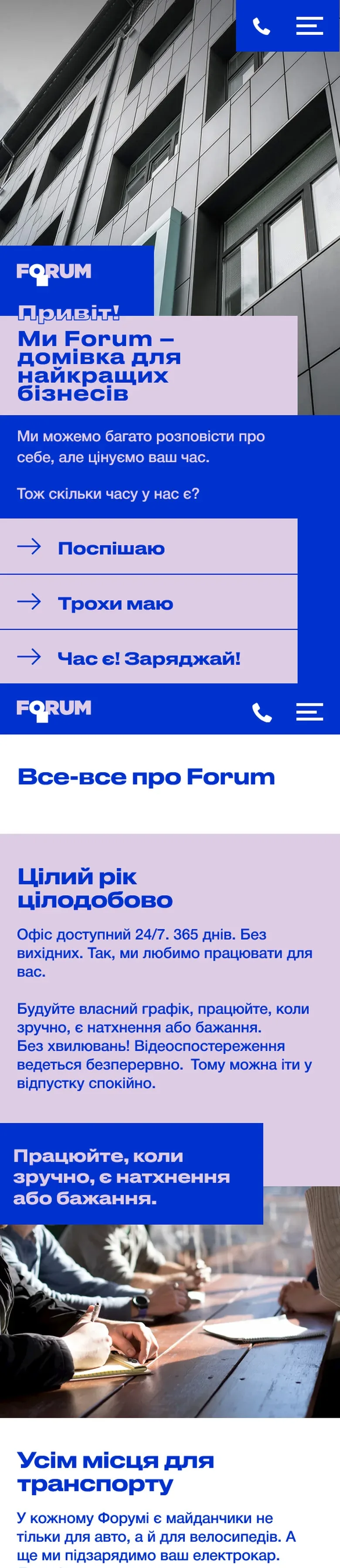 forum group — початок мобільної версії