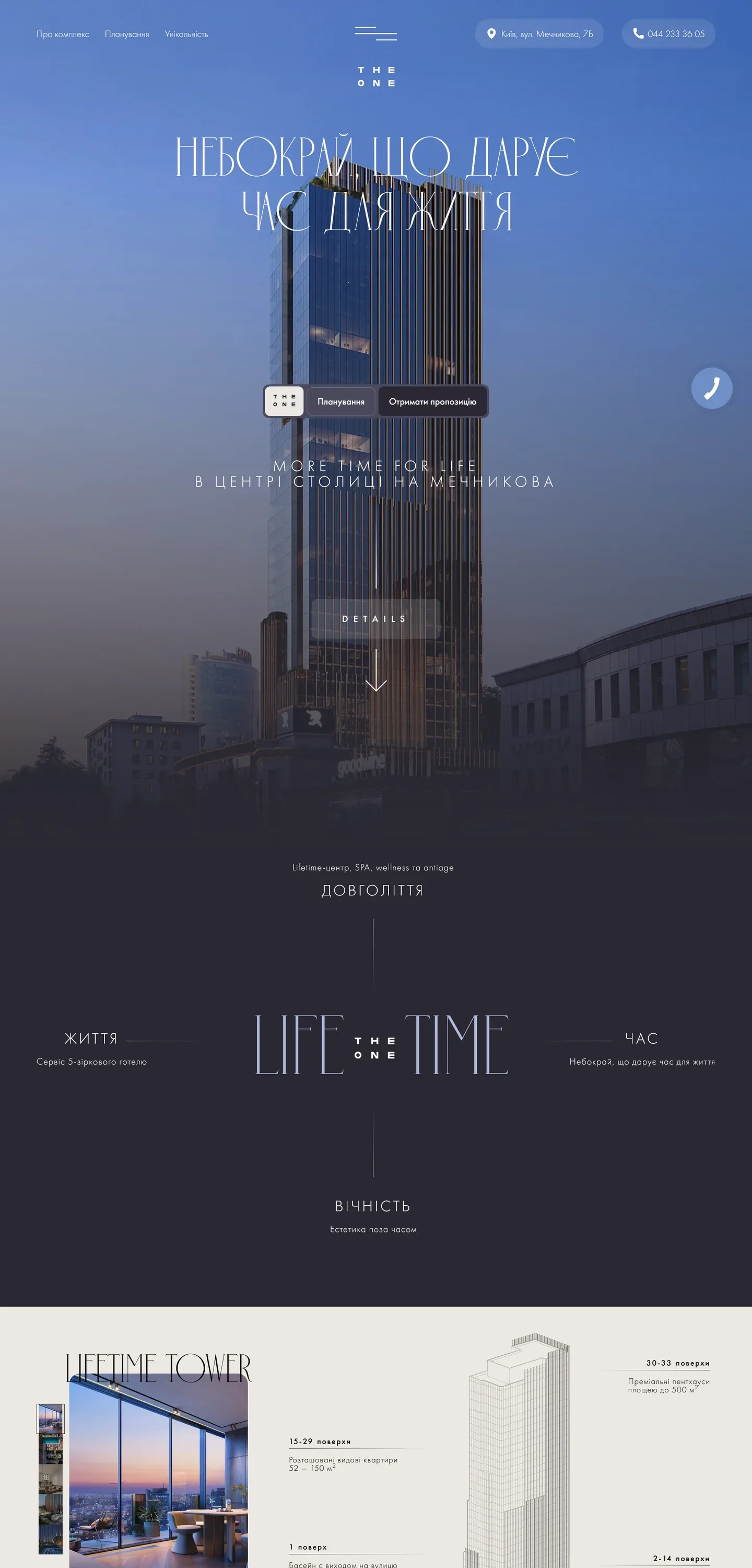 the-one — початок сторінки