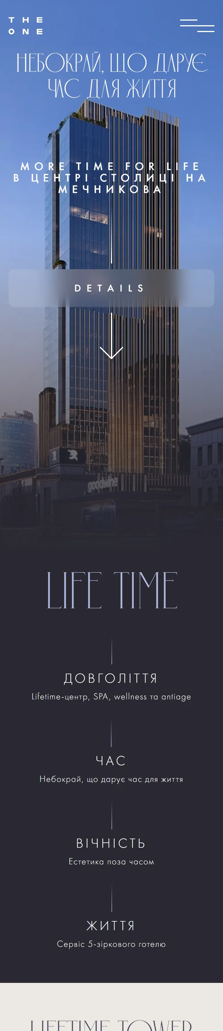 the-one — початок мобільної версії