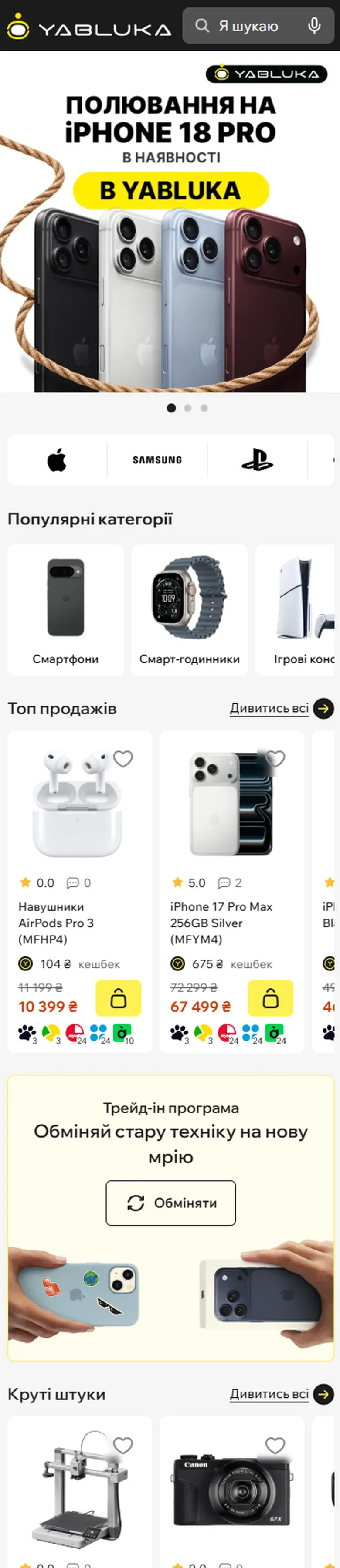 ya — початок мобільної версії
