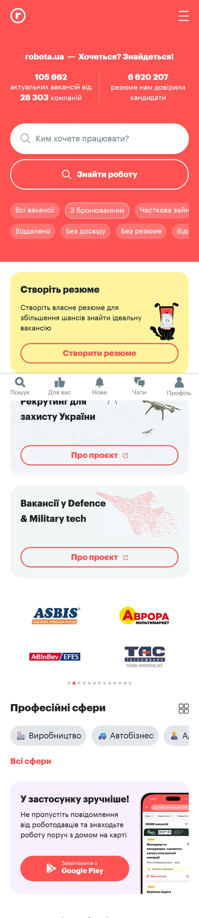 robota.ua — початок мобільної версії