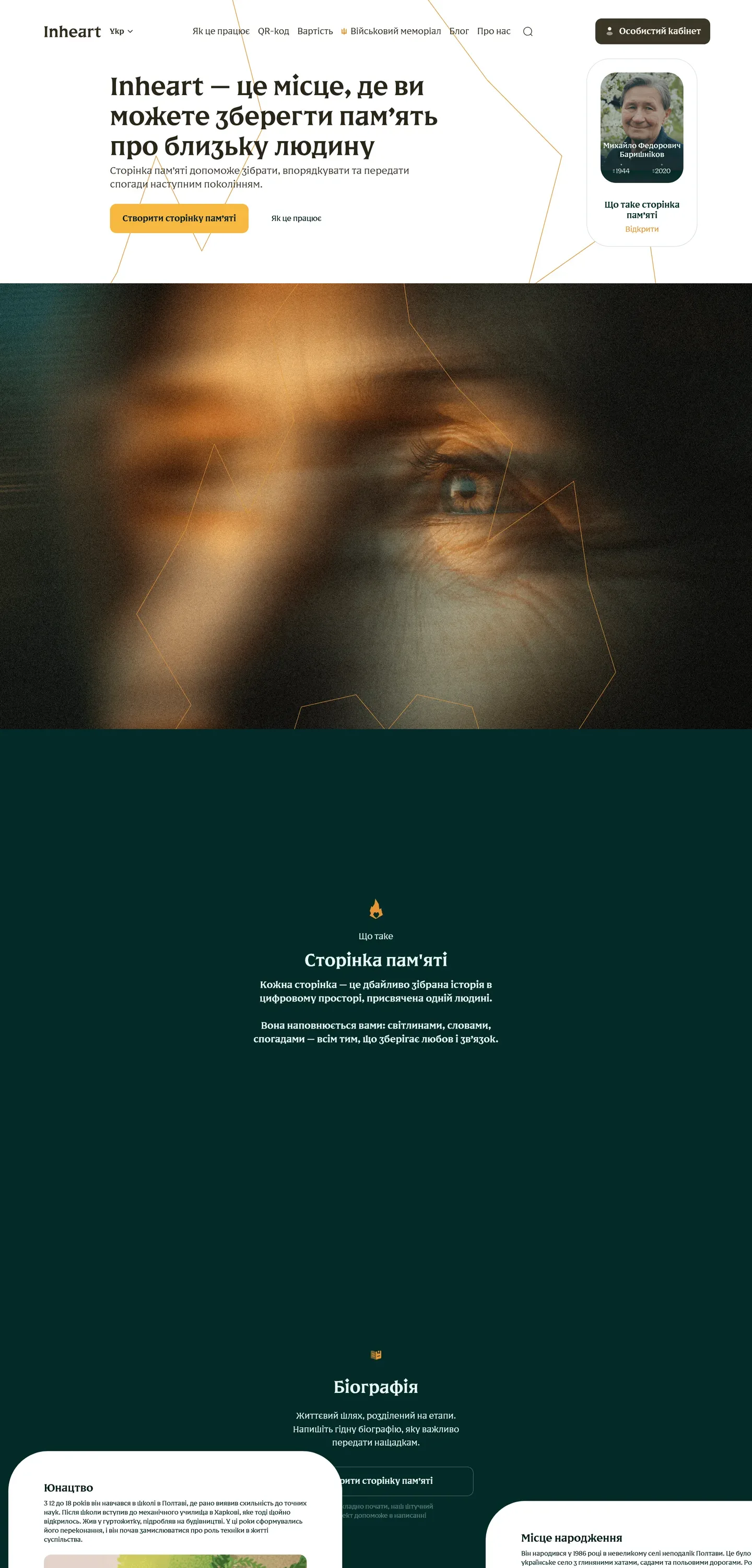 inheart — початок сторінки