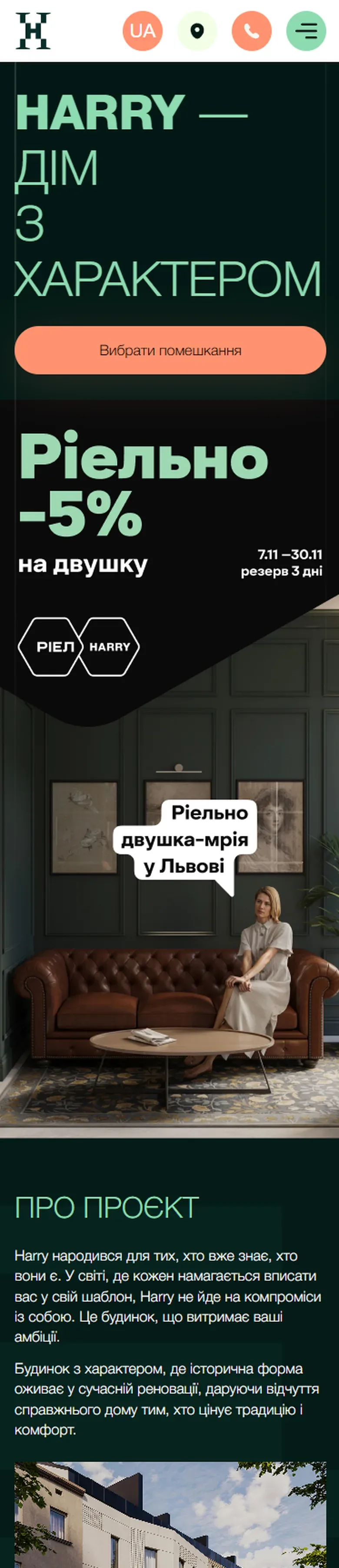 harry — початок мобільної версії