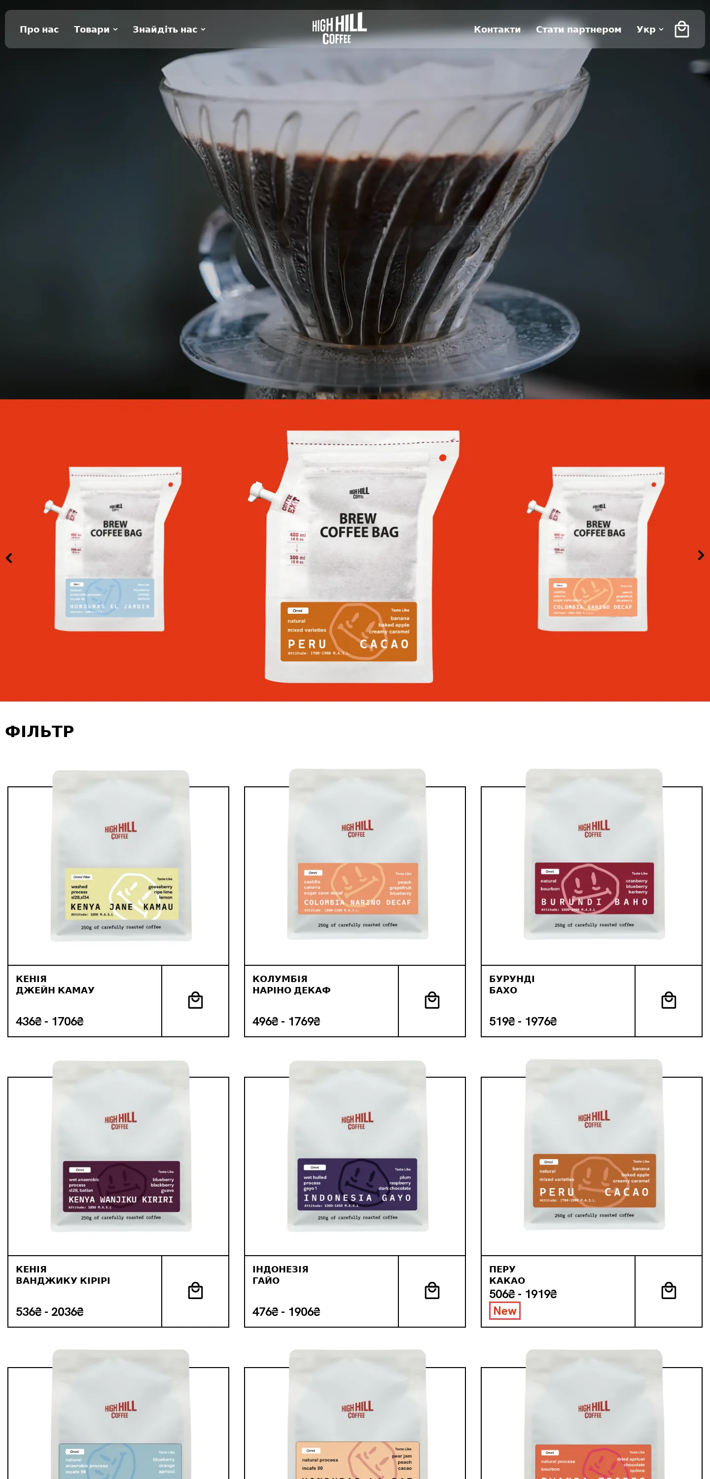 highhillcoffee — початок сторінки