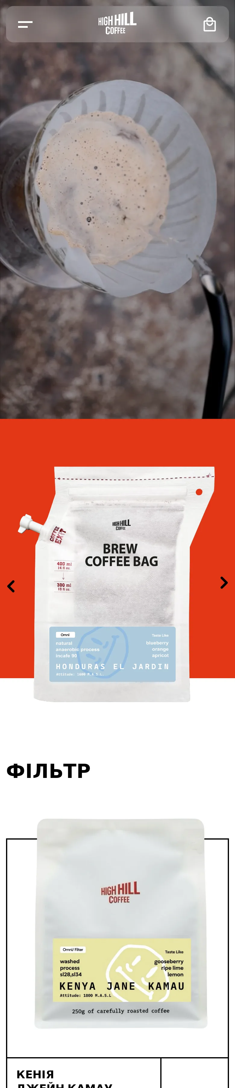 highhillcoffee — початок мобільної версії