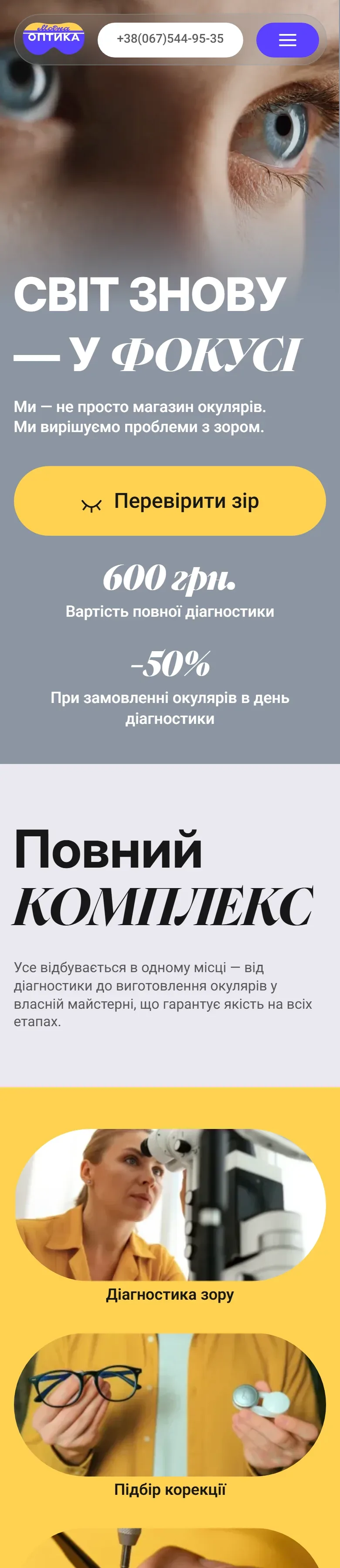 modna-optika — початок мобільної версії
