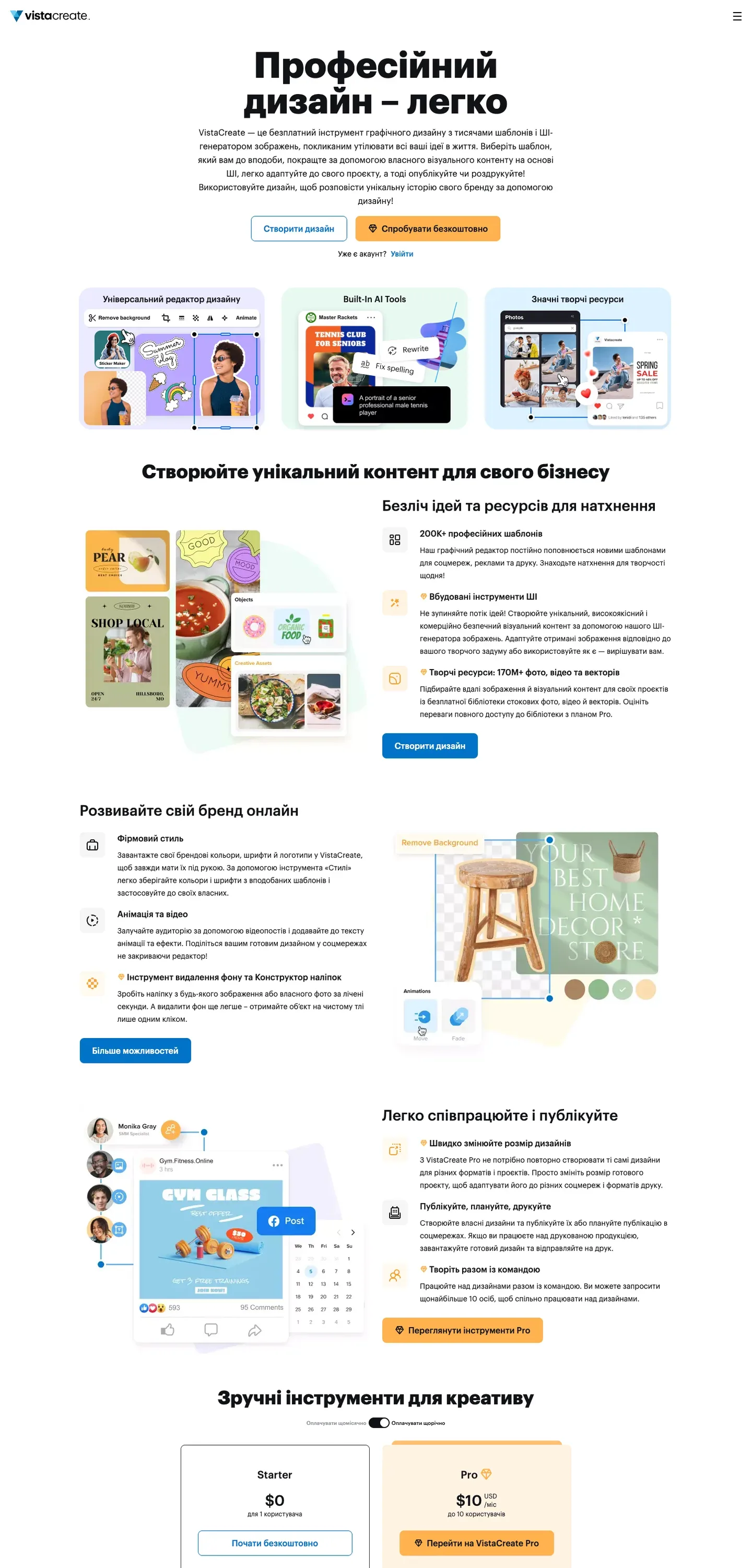 vista create — початок сторінки