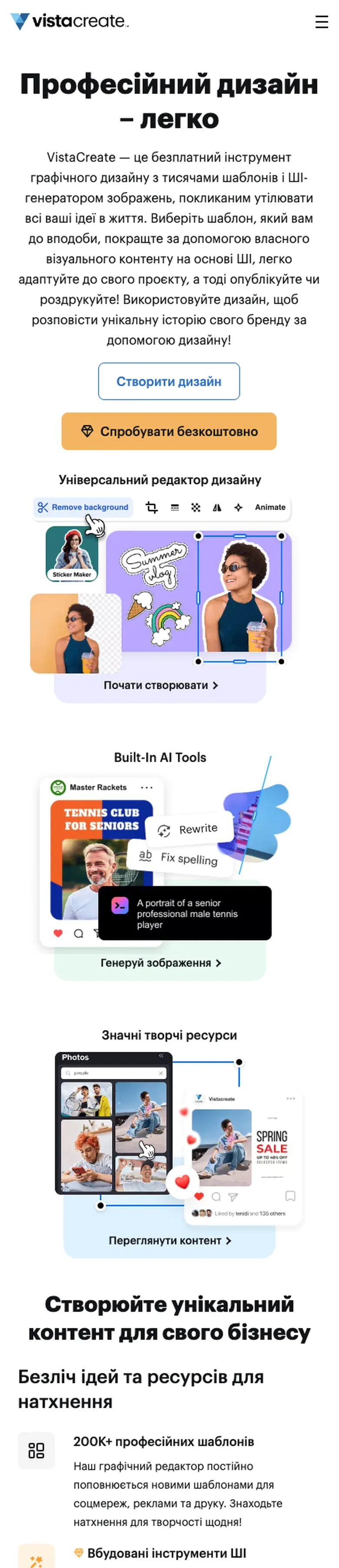 vista create — початок мобільної версії
