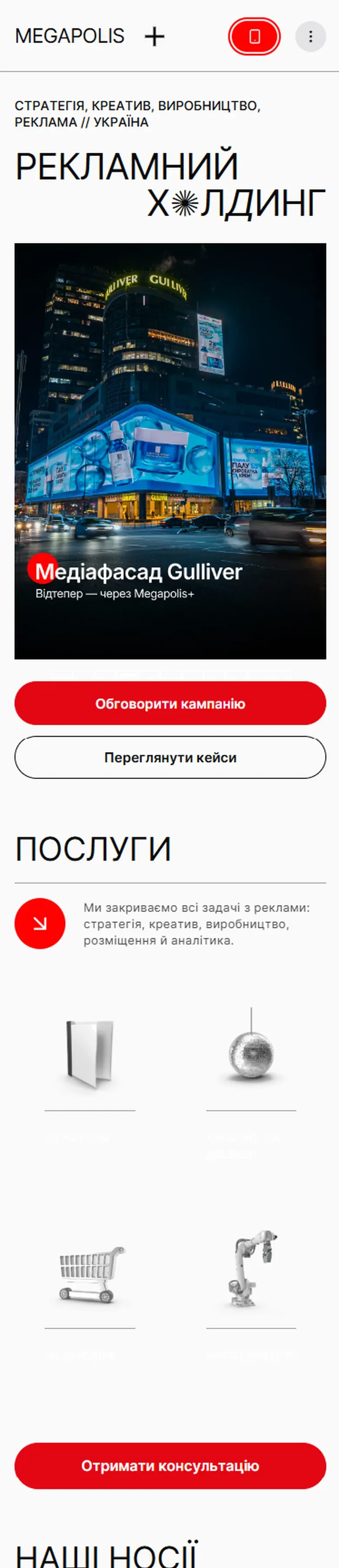 megapolis — початок мобільної версії