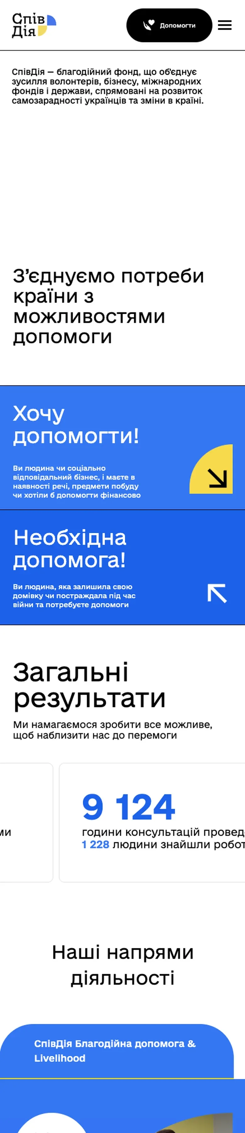 spivdiia — початок мобільної версії