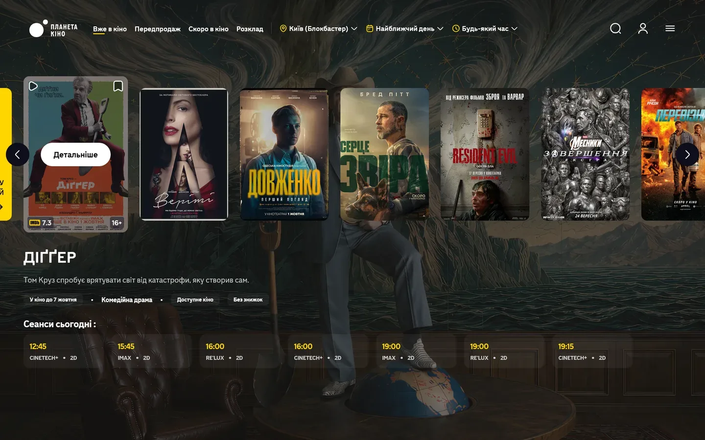 planetakino — початок сторінки