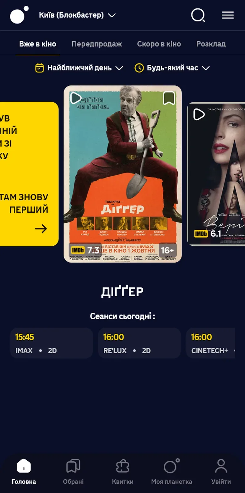 planetakino — початок мобільної версії