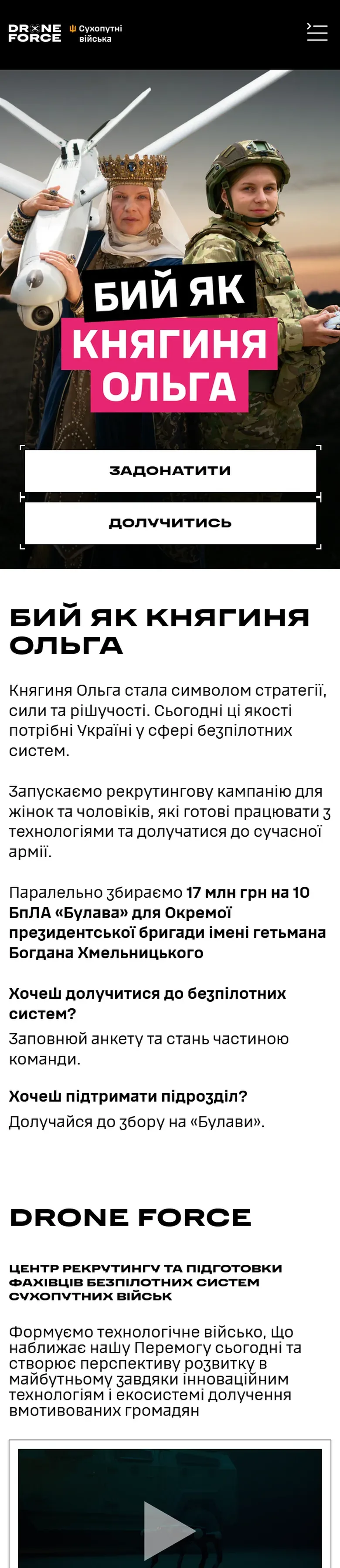 landforces — початок мобільної версії
