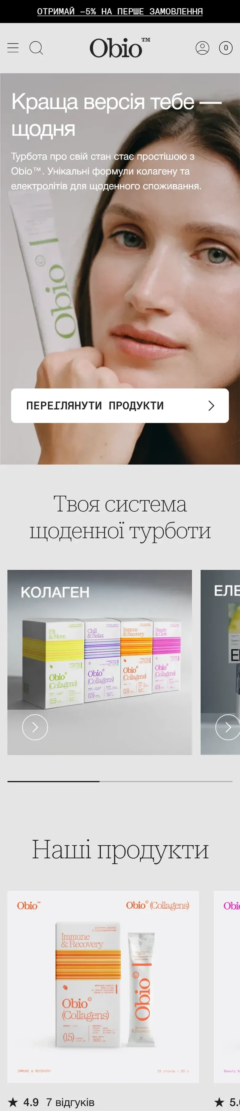 obio — початок мобільної версії