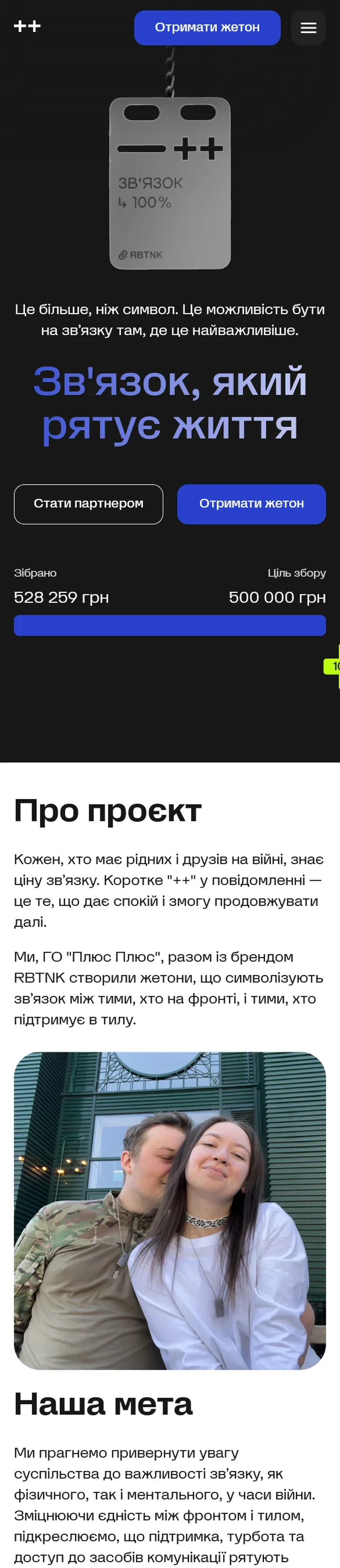 plus-plus-rbtnk — початок мобільної версії