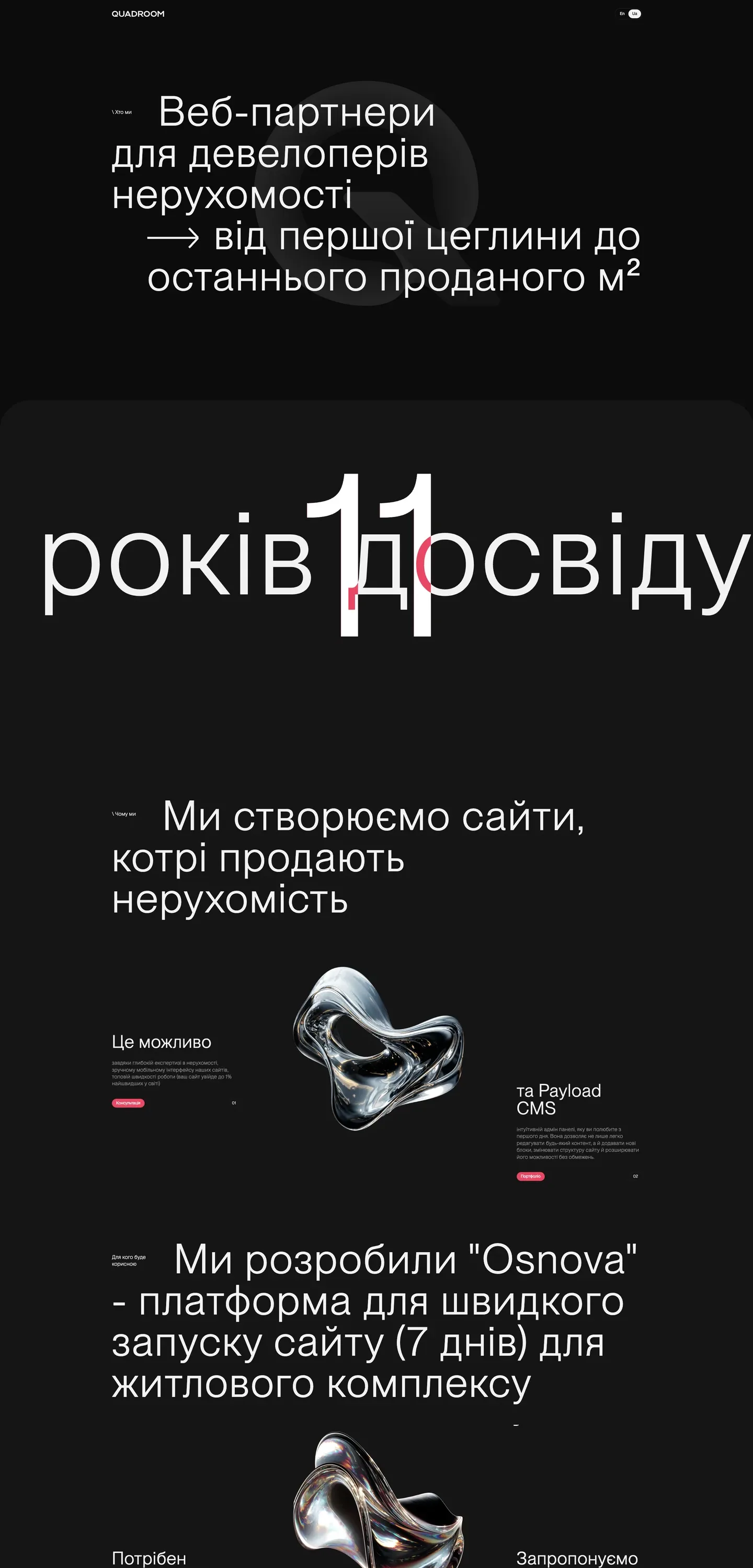 quadroom — початок сторінки