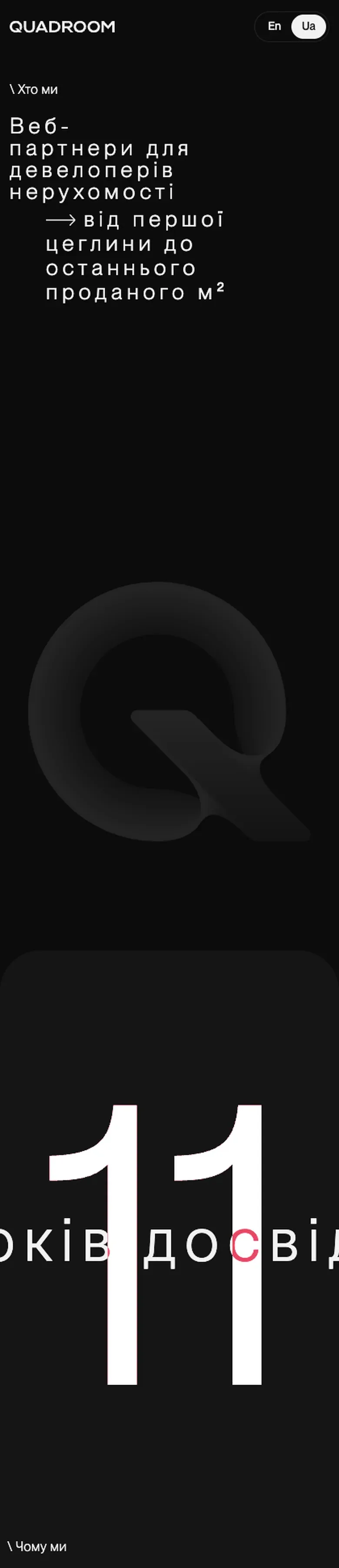 quadroom — початок мобільної версії