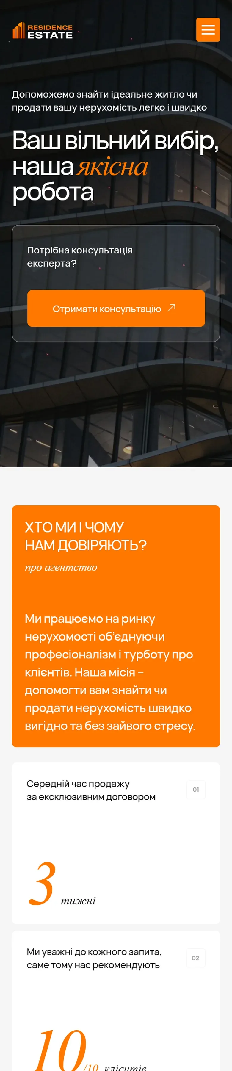 residenceestate — початок мобільної версії