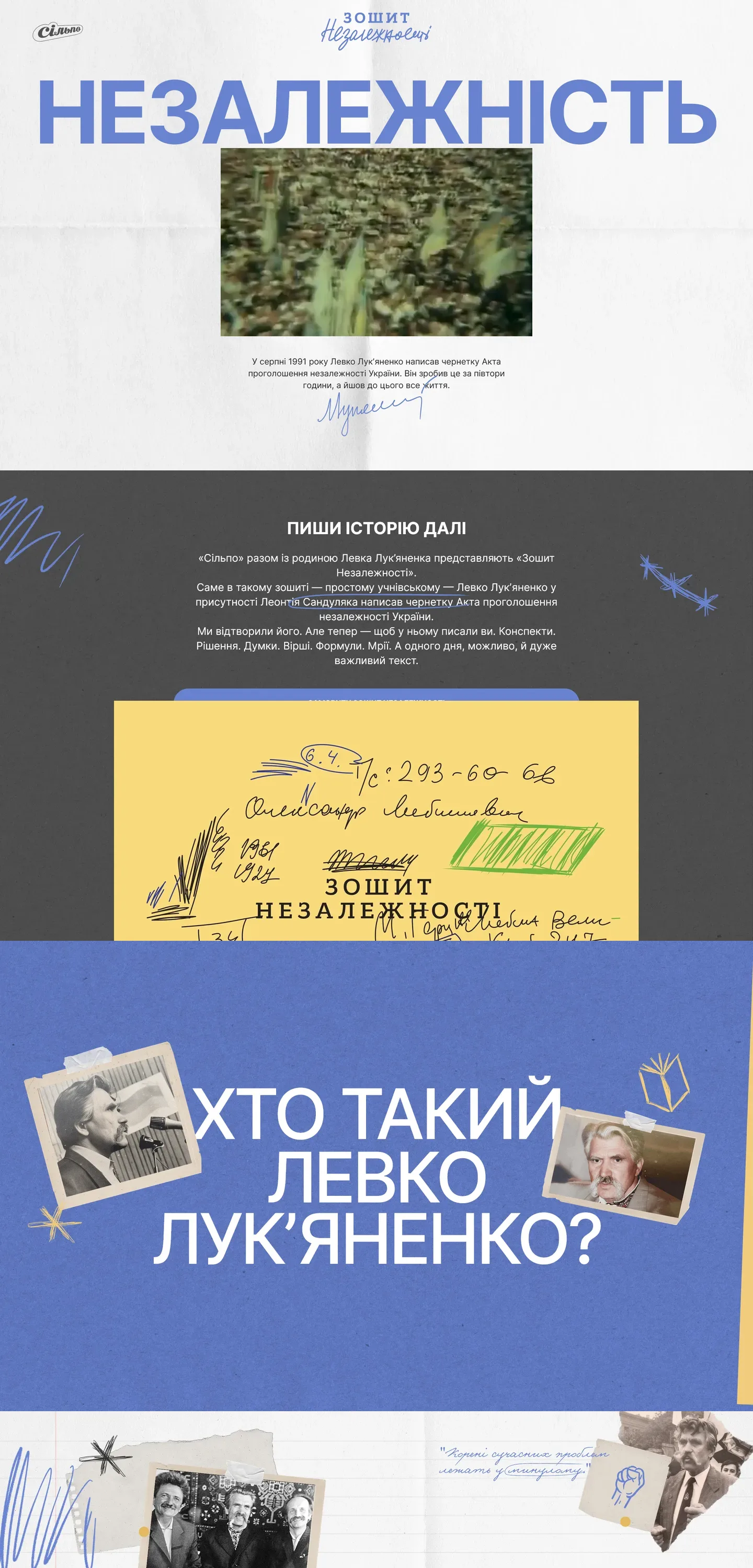 silpo — початок сторінки