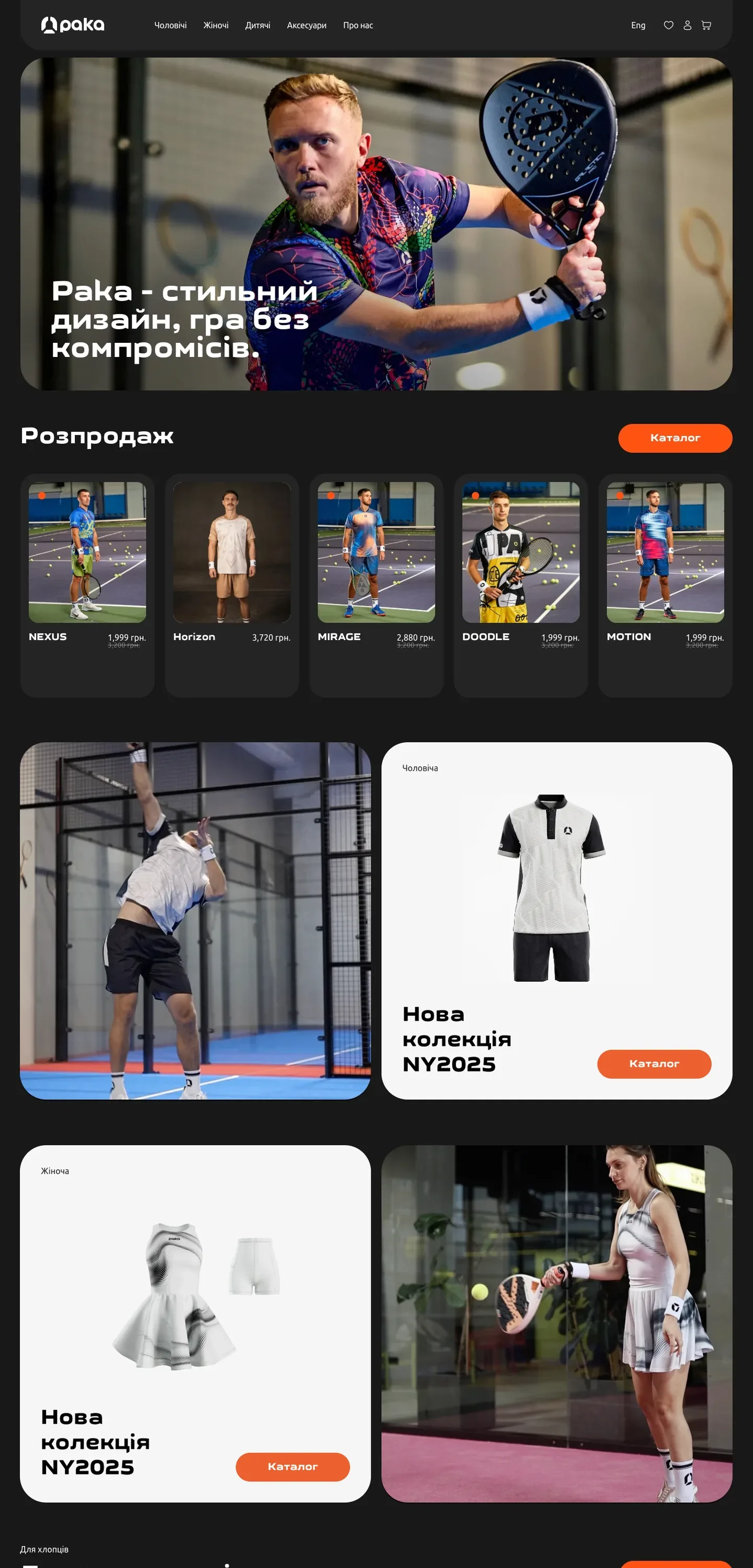 paka — початок сторінки