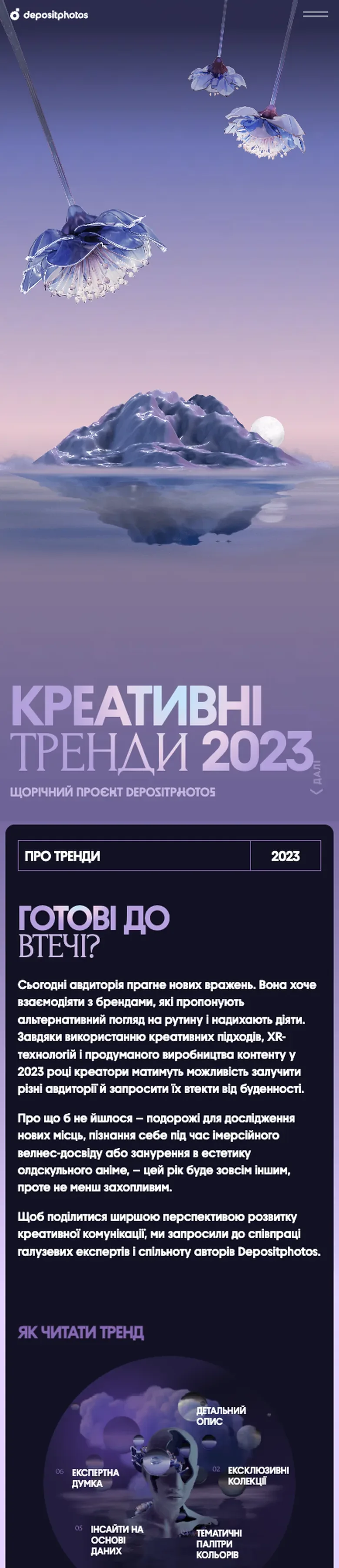 trends2023 — початок мобільної версії