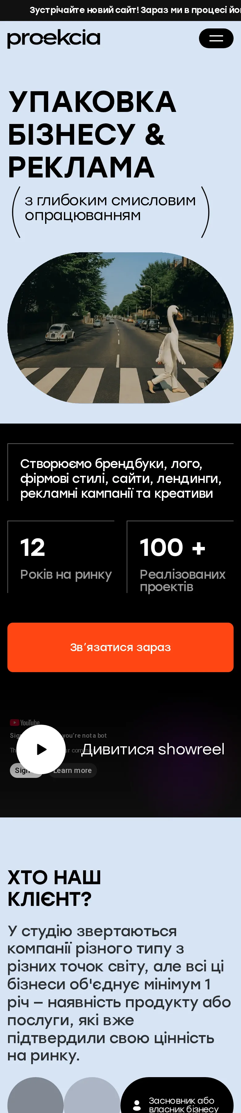 proekcia — початок мобільної версії