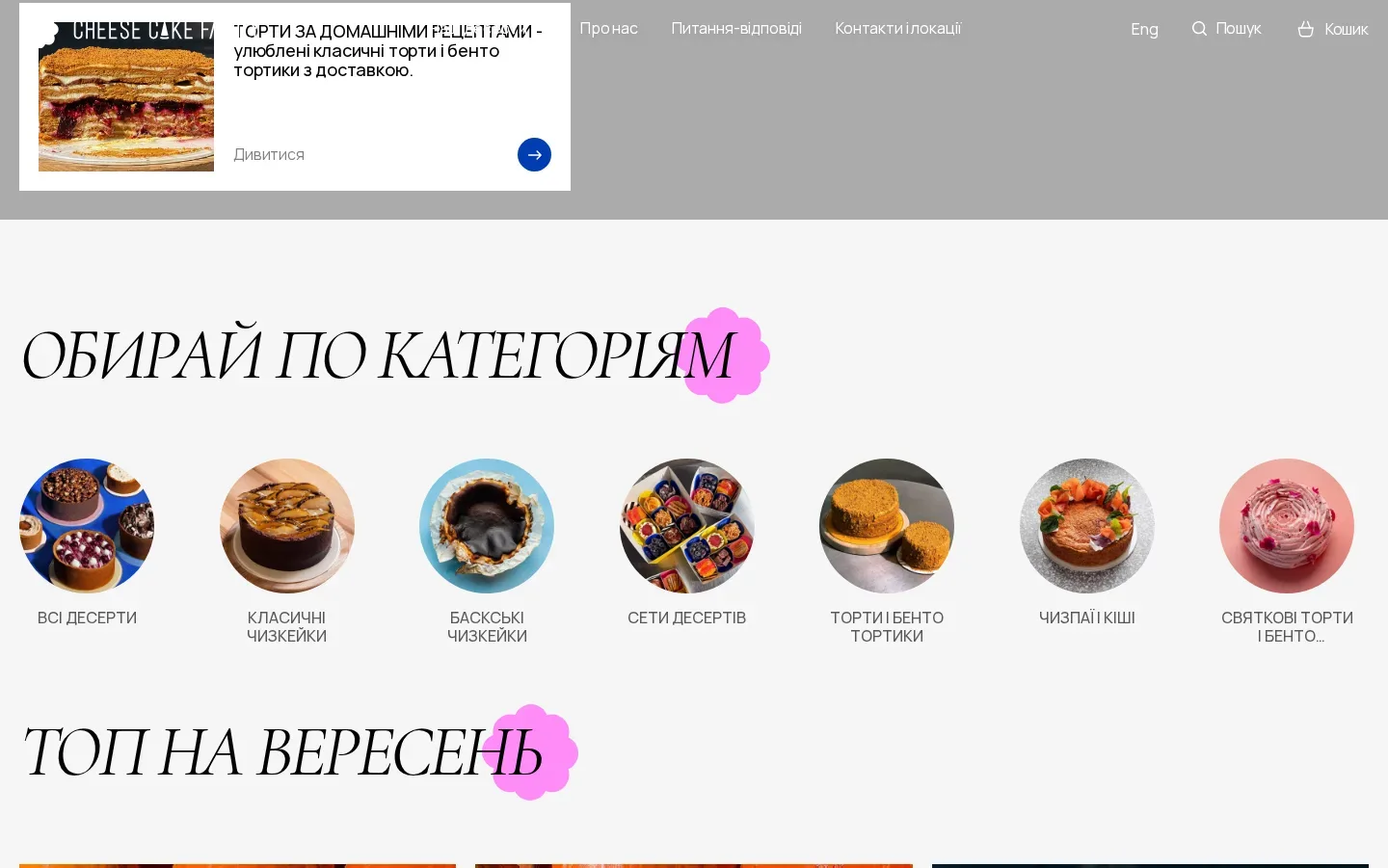 cheesecake — початок сторінки