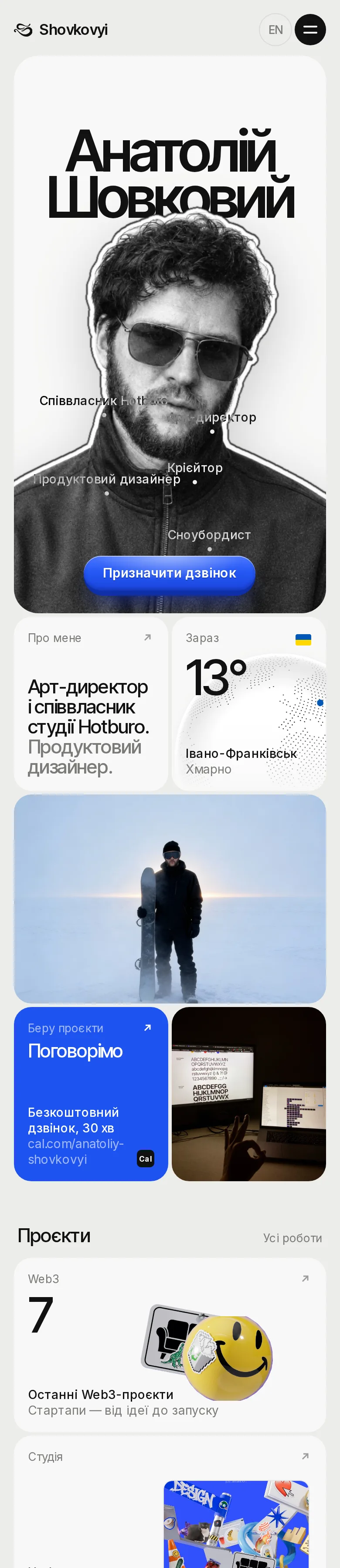 shovkovyi — початок мобільної версії