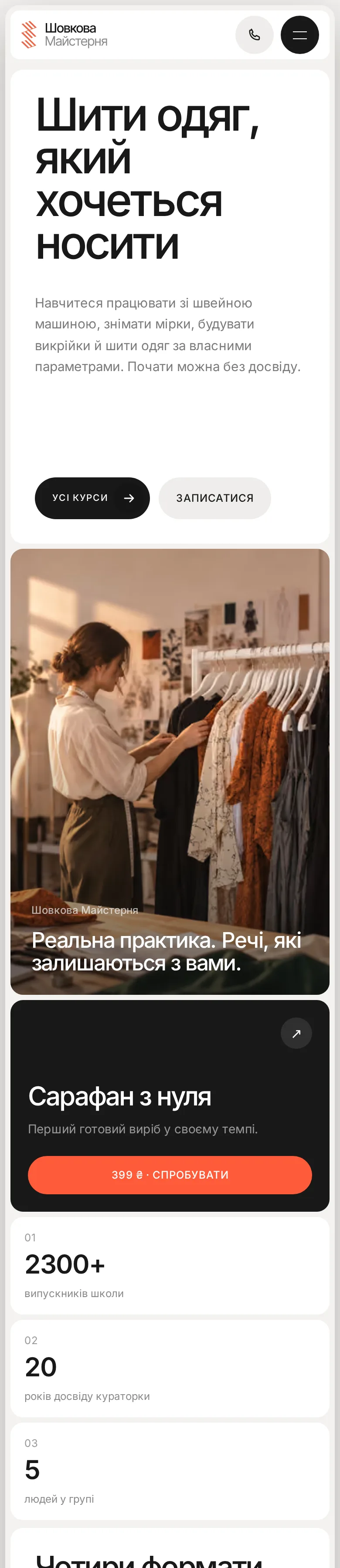 shovkova — початок мобільної версії