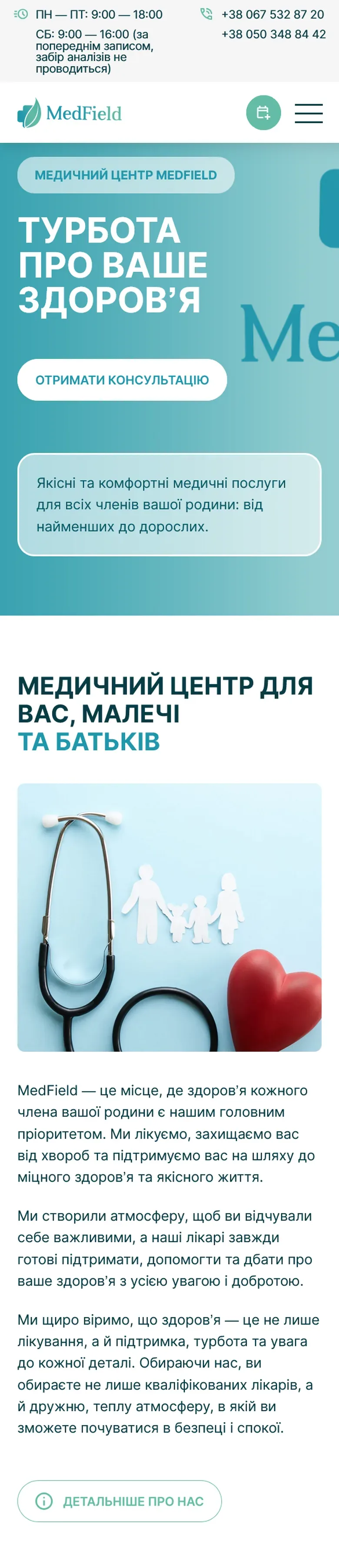medfield — початок мобільної версії