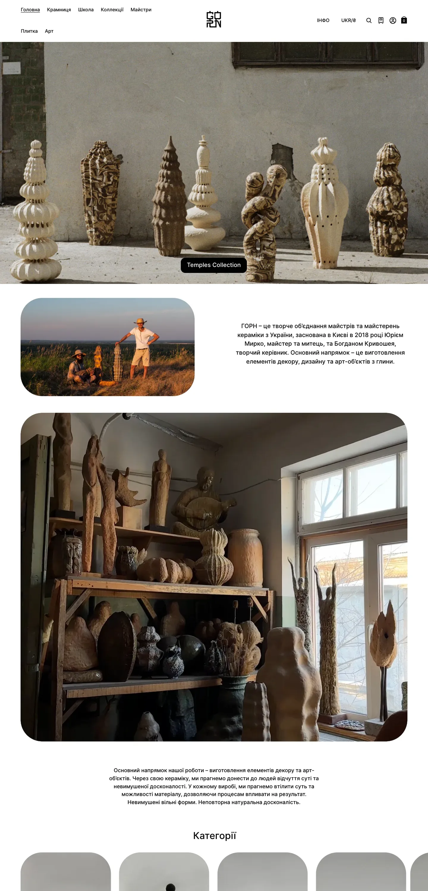 gorn ceramics — початок сторінки