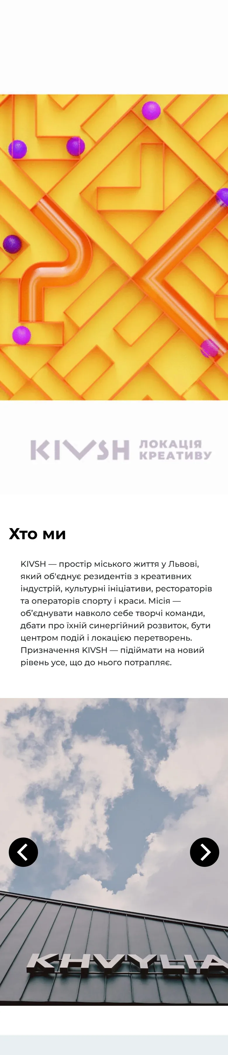 kivsh — початок мобільної версії