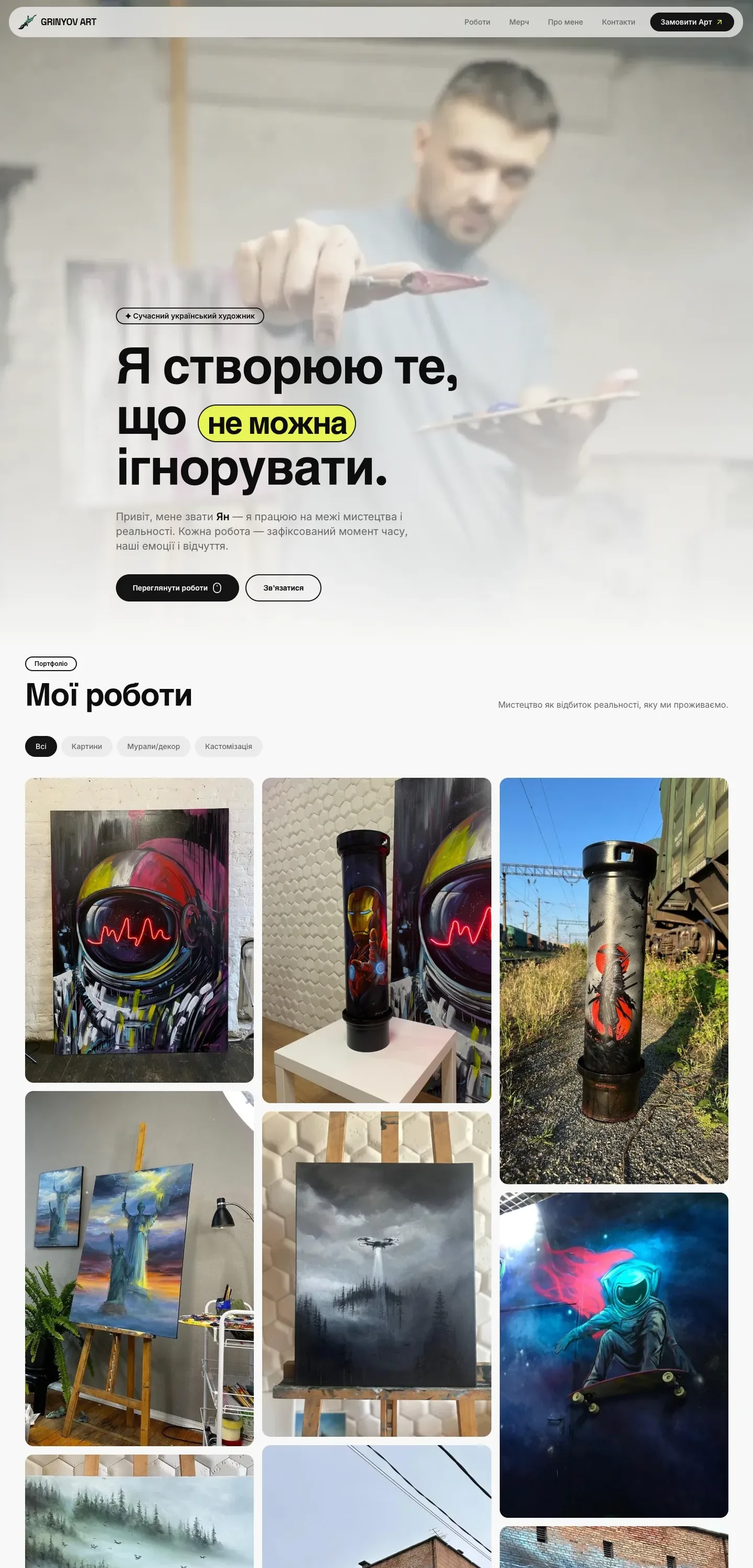 grinyov — початок сторінки
