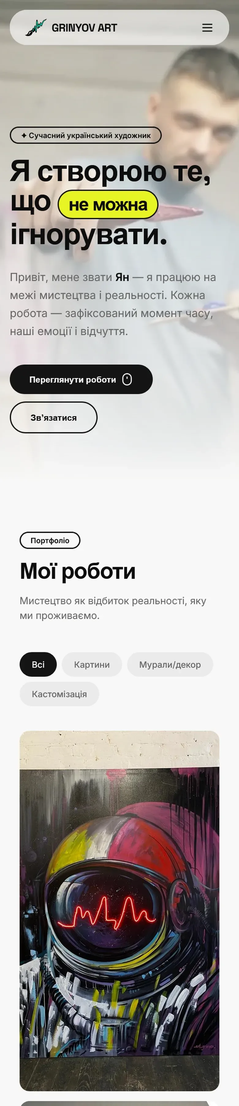 grinyov — початок мобільної версії