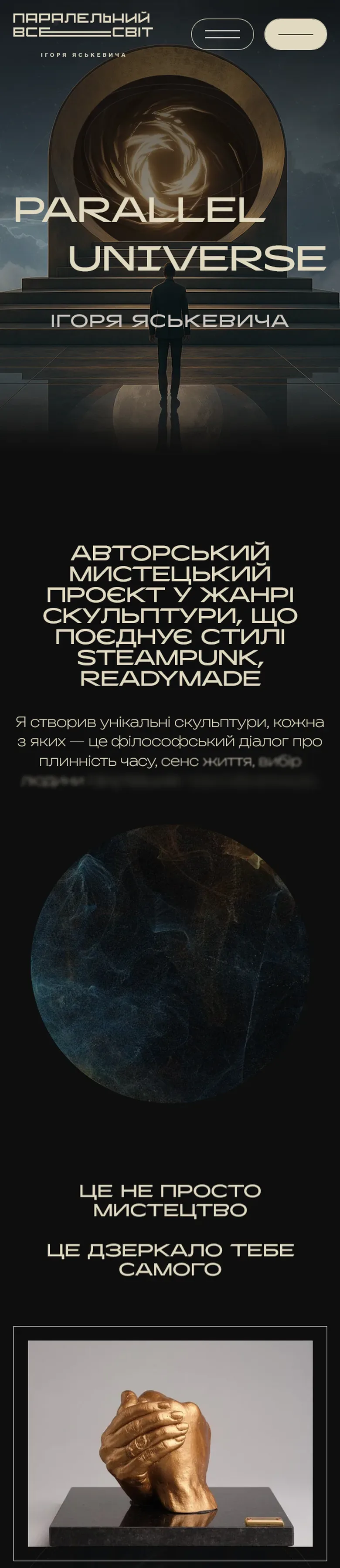 paralleluniverse — початок мобільної версії