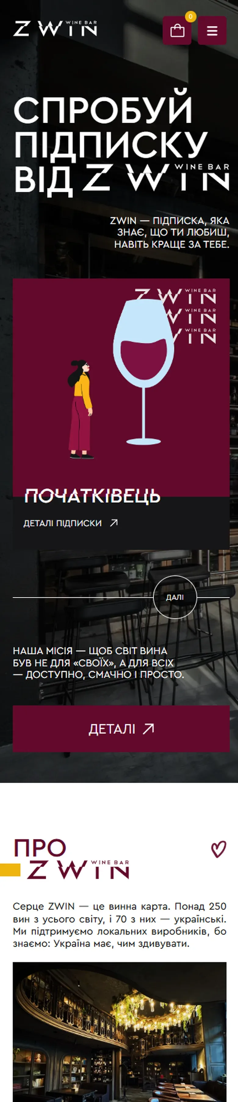 zwin — початок мобільної версії