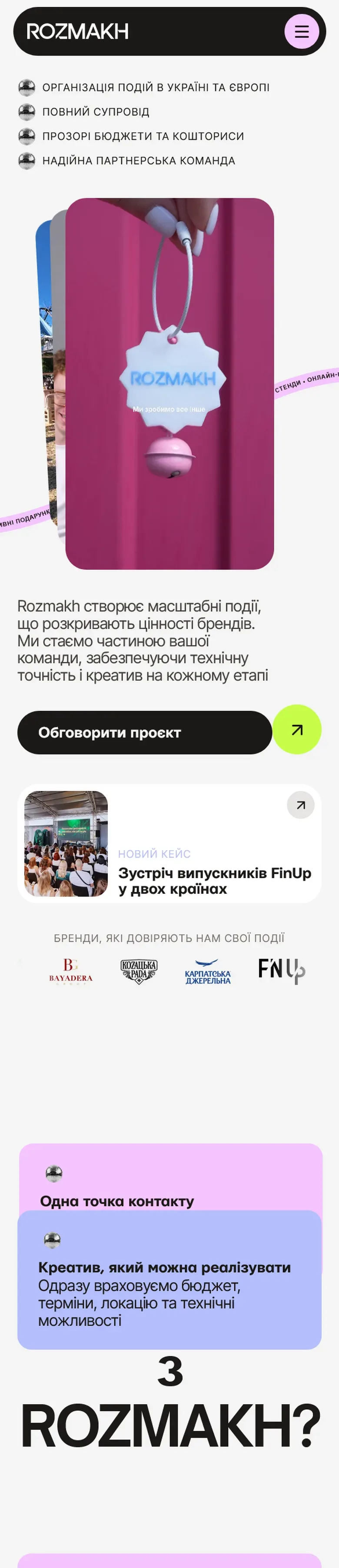 rozmakhagency — початок мобільної версії